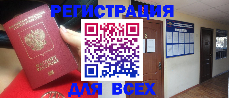 прописка гарантия в Байкальске